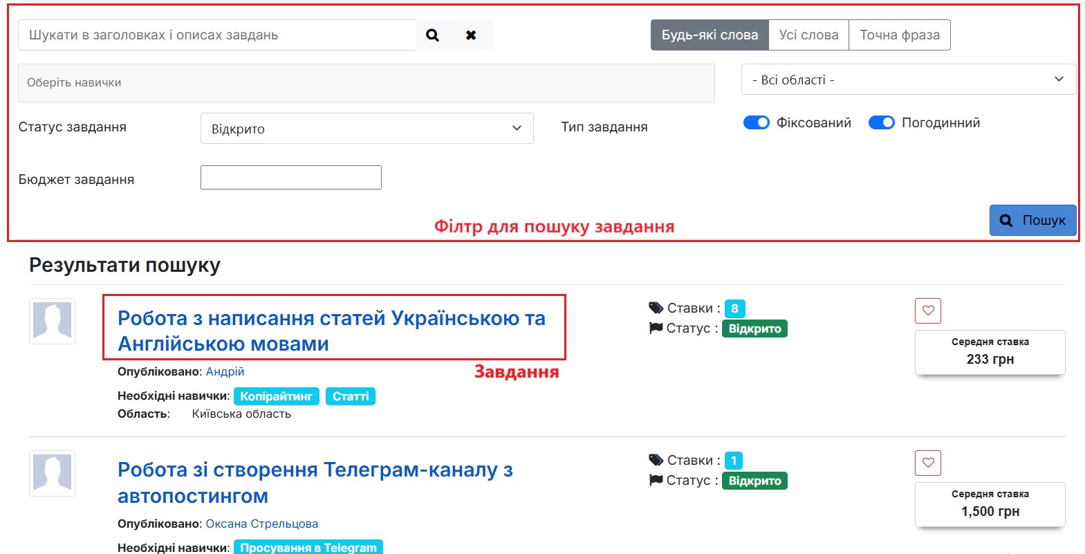 Пошук завдань фрілансером Пошук завдань фрілансером
