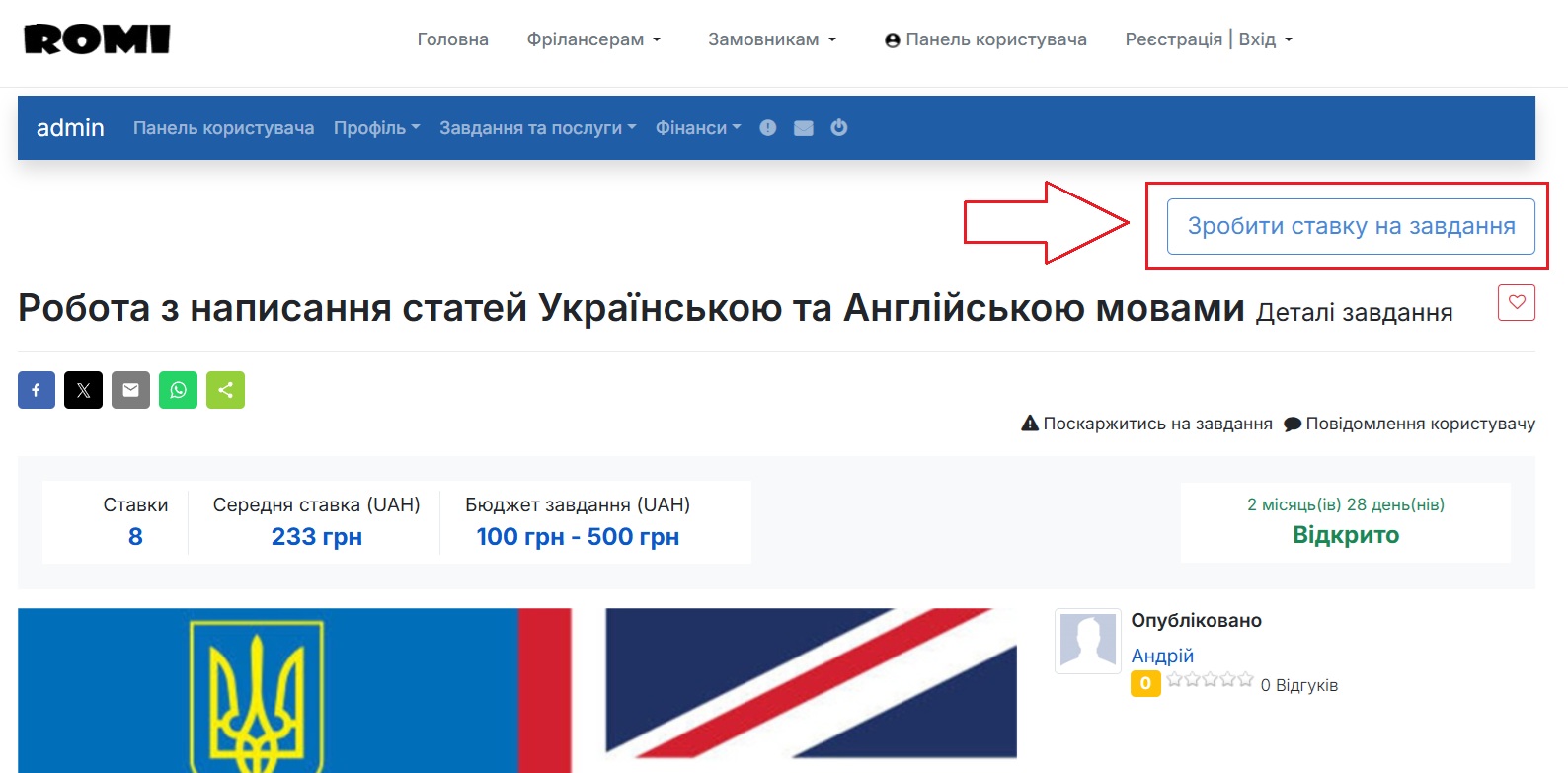 Картка завдання з кнопкою "Зробити ставку на завдання" Картка завдання з кнопкою "Зробити ставку на завдання"