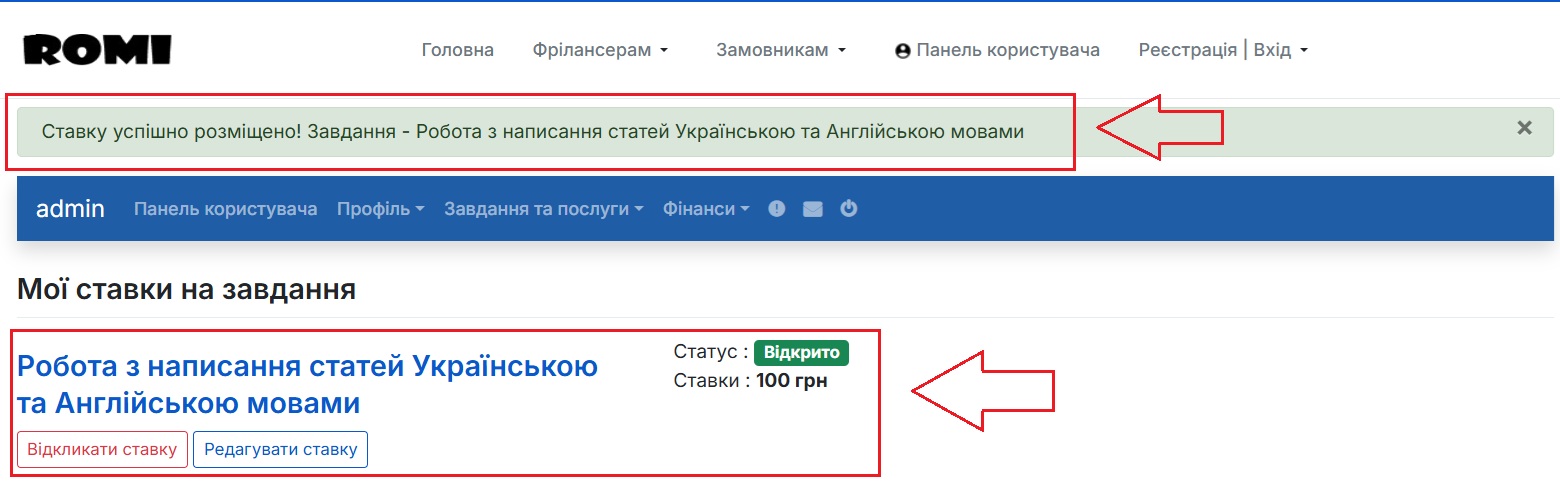 Деталі поданої ставки на виконання завдання Деталі поданої ставки на виконання завдання