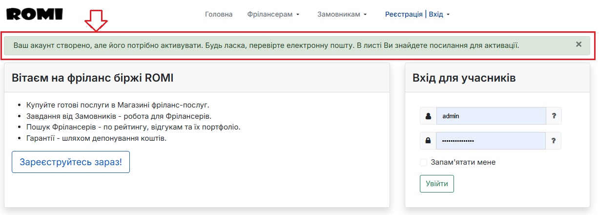 Крок 6. Повідомлення про створення та необхідність активації акаунту. Крок 6. Повідомлення про створення та необхідність активації акаунту.