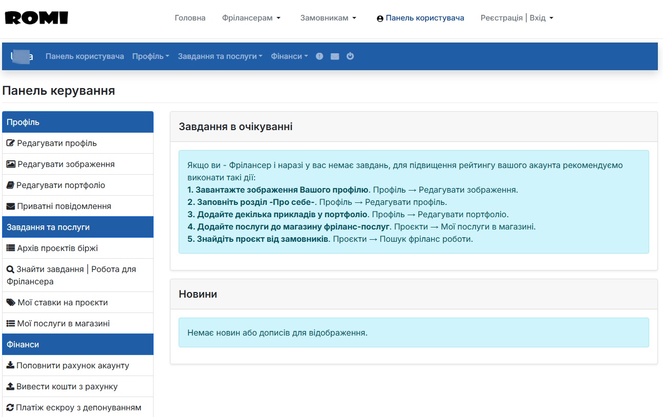 Крок 9. Особистий кабінет Фрілансера. Крок 9. Особистий кабінет Фрілансера.