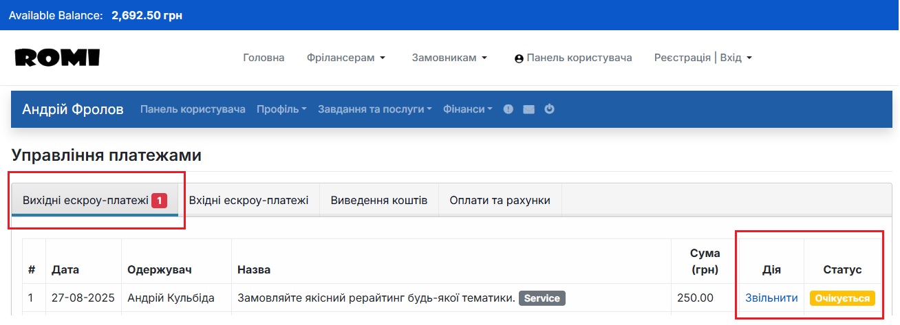 Як звільнити платіж щоб Фрілансер (Виконавець) отримав кошти за виконану послугу?
