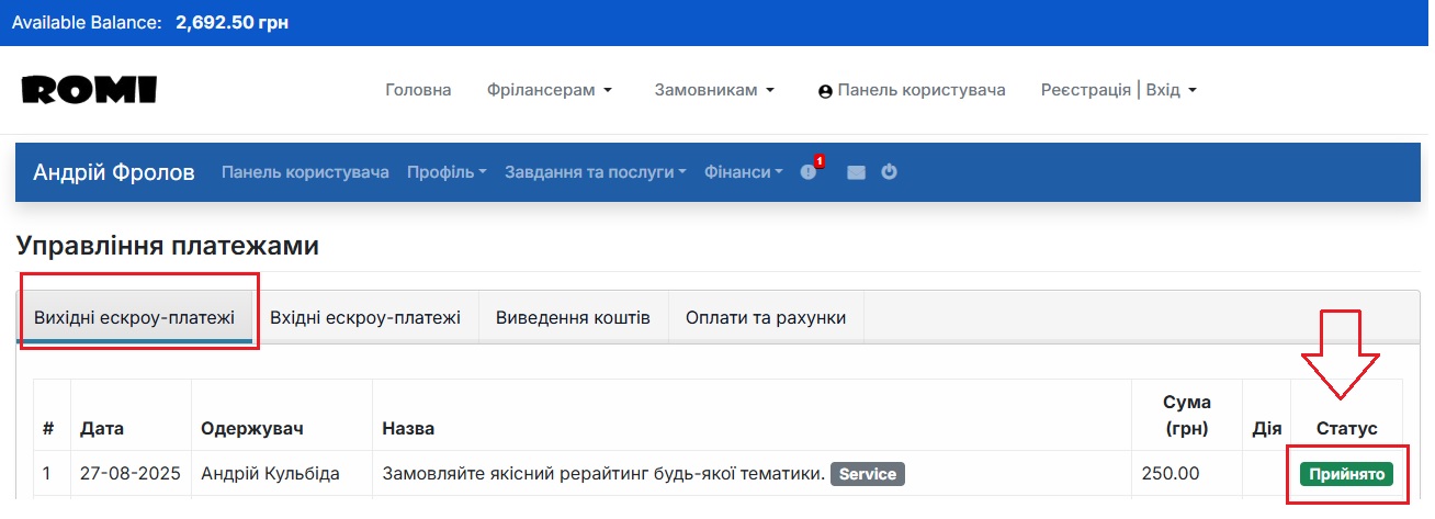 Фрілансер прийняв платіж.