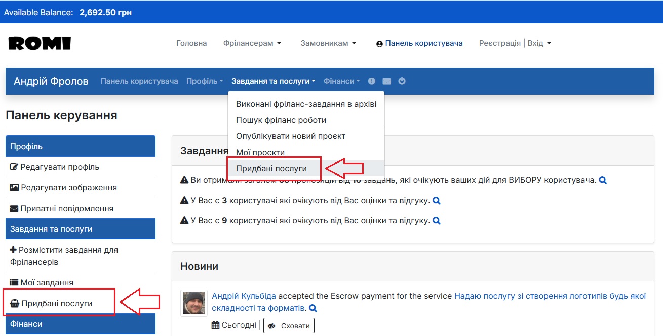 Як Замовнику знайти придбану закриту послугу?