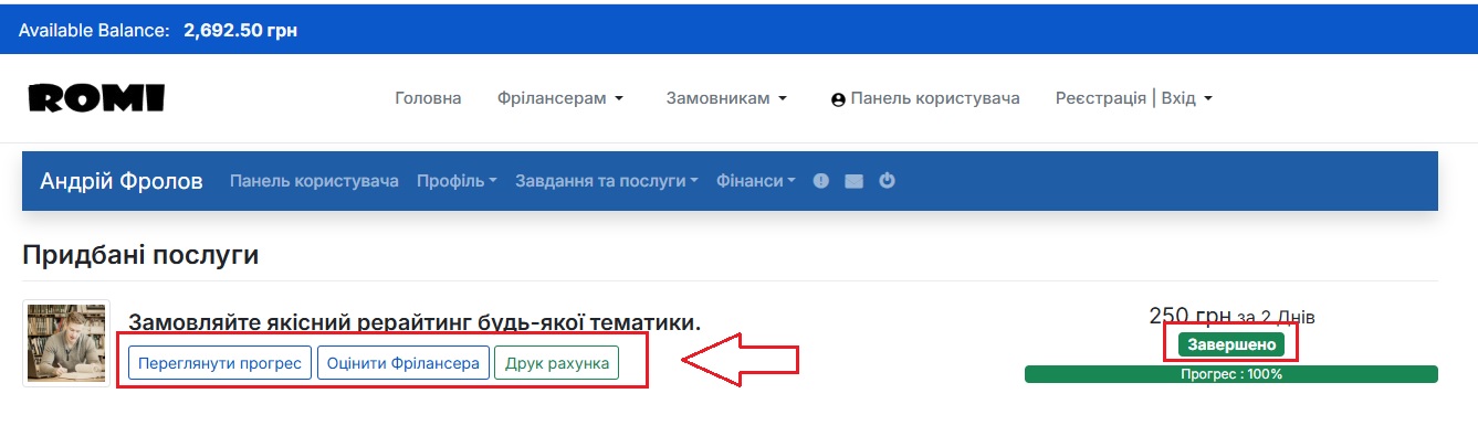 Придбана послуга Замовником в архіві