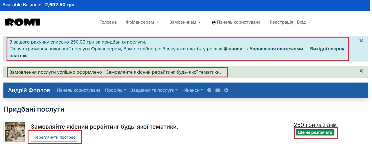 Придбана послуга Замовником