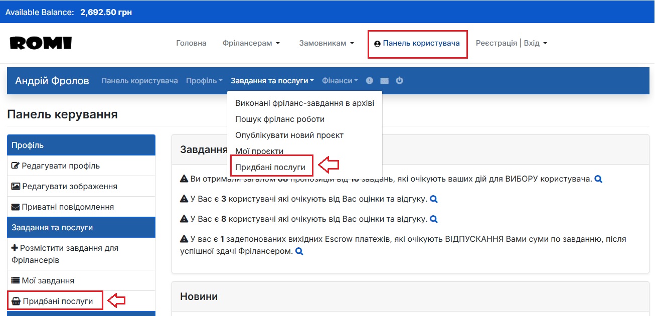 Як знайти придбану послугу Замовником?
