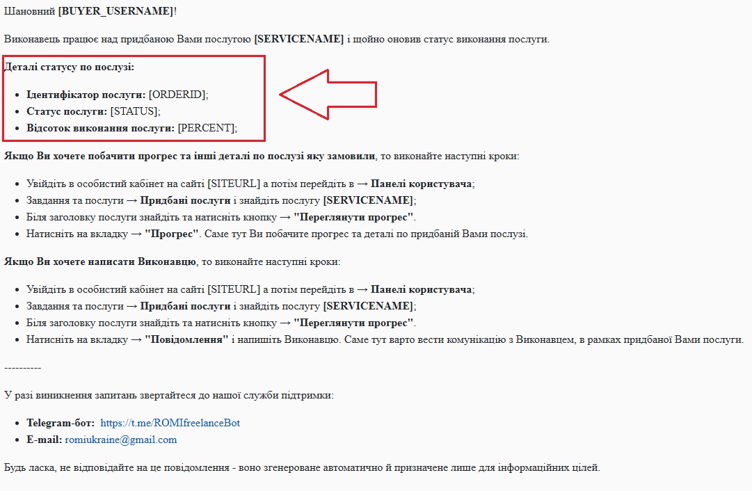 Лист з повідомленням про те, що Фрілансер розпочав роботу над виконанням послуги.