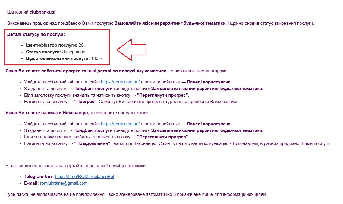 Лист з повідомленням, що Фрілансер (Виконавець) закінчив роботу над виконанням послуги