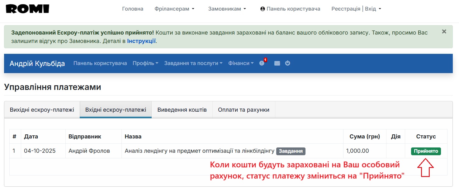 Фрілансер прийняв платіж на свою користь