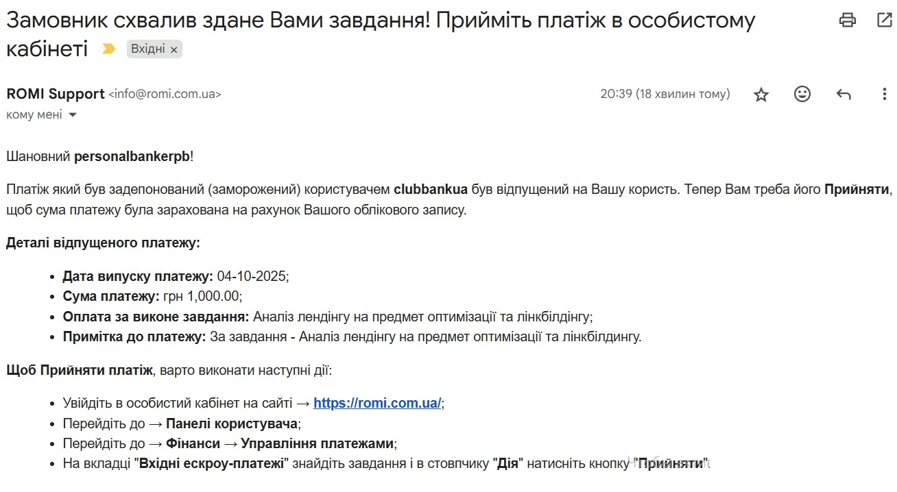 Повідомлення про відпускання платежу Замовником
