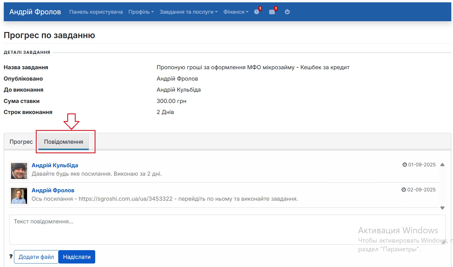 Закладка "Повідомлення" в картці завдання