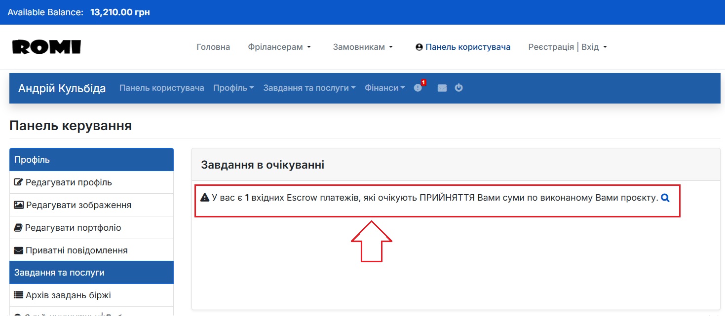У вас є 1 вхідний Escrow-платіж