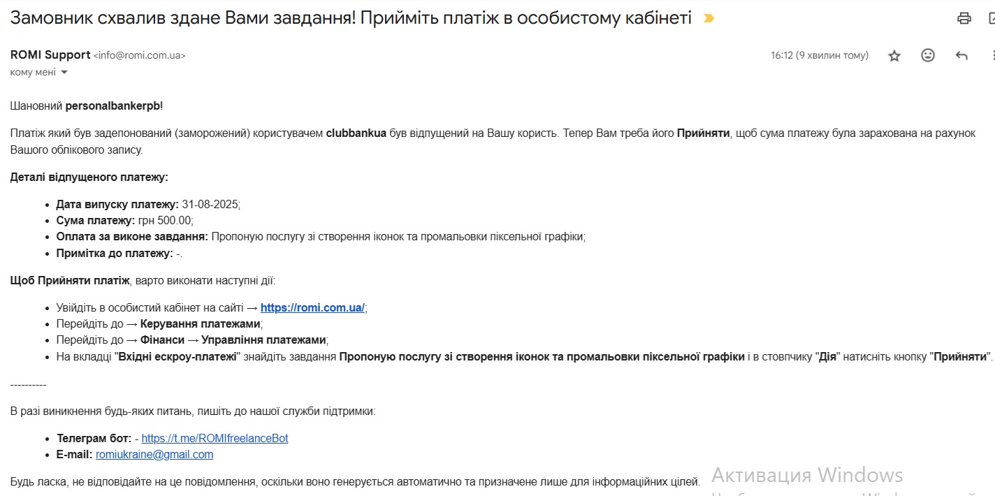 Замовник схвалив здане Вами завдання