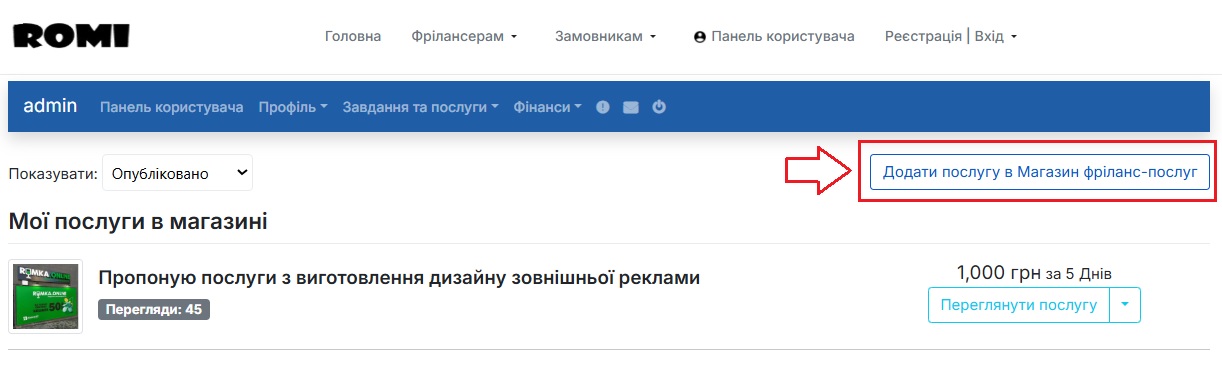 Крок 2. Розділ "Мої послуги в магазині"