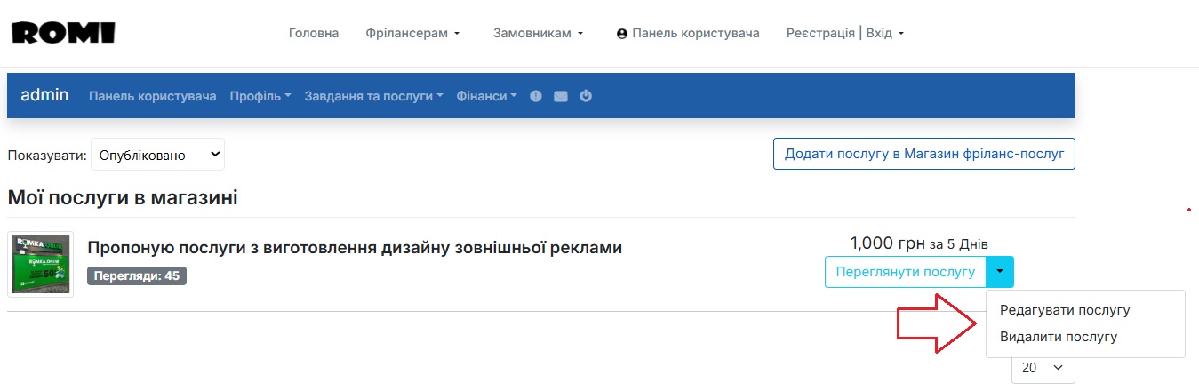 Крок 5. Як переглянути, редагувати або видалити послугу в Магазині фріланс послуг?