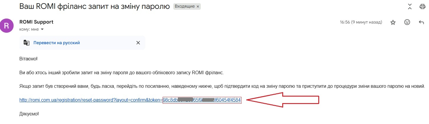 Посилання, в листі, для відновлення пароля